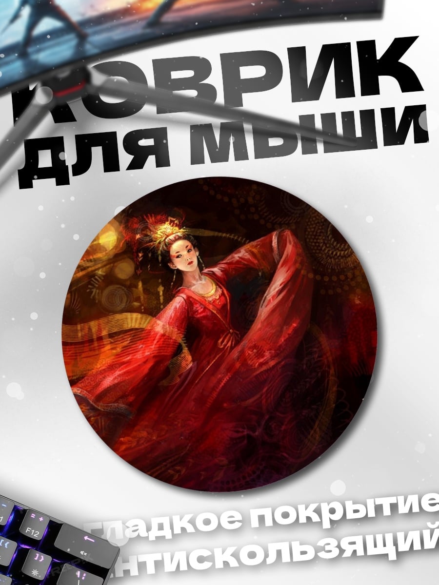 Коврик круглый Танцующая гейша