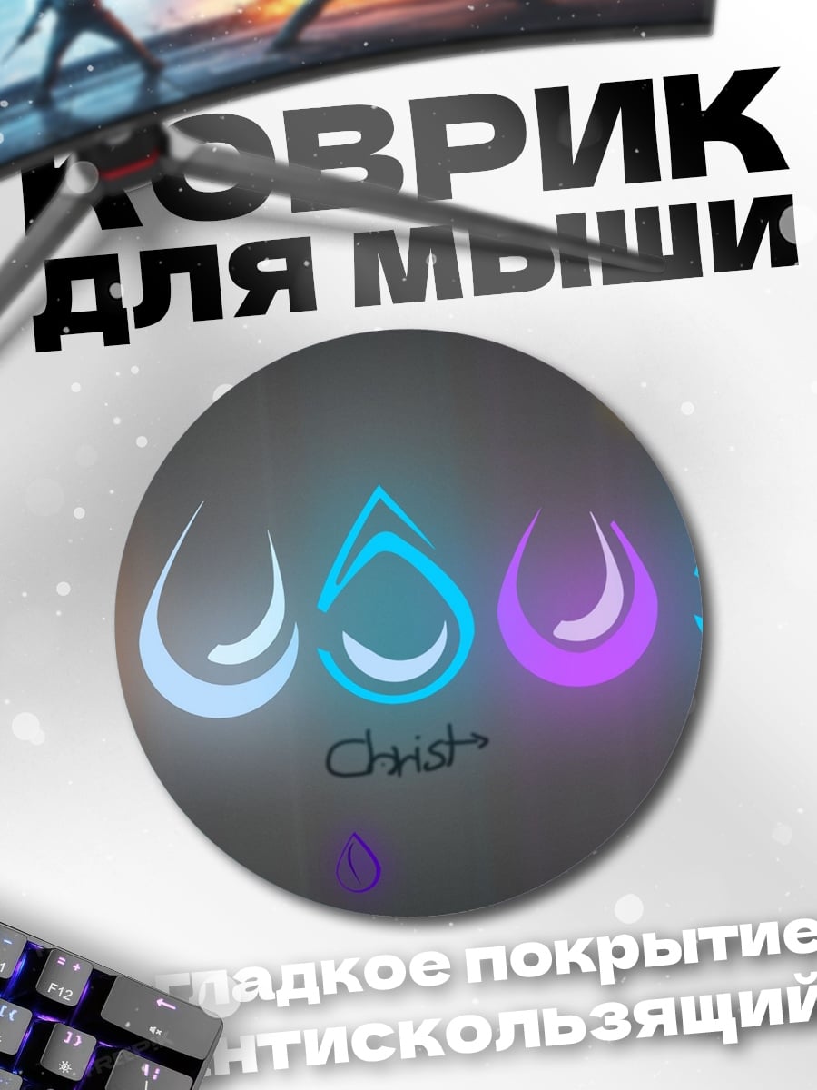 Коврик круглый Капли стихий