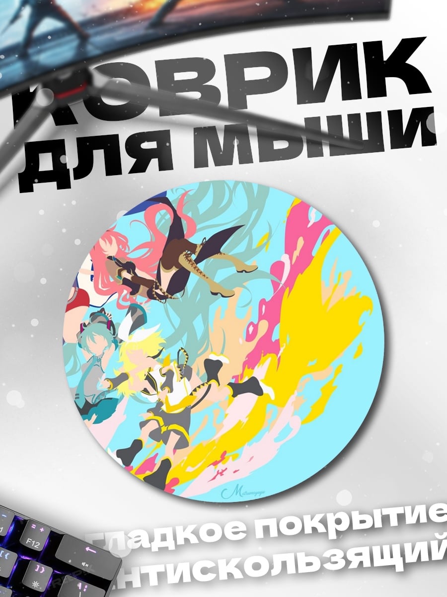 Коврик круглый Вокалоиды яркая тусовка