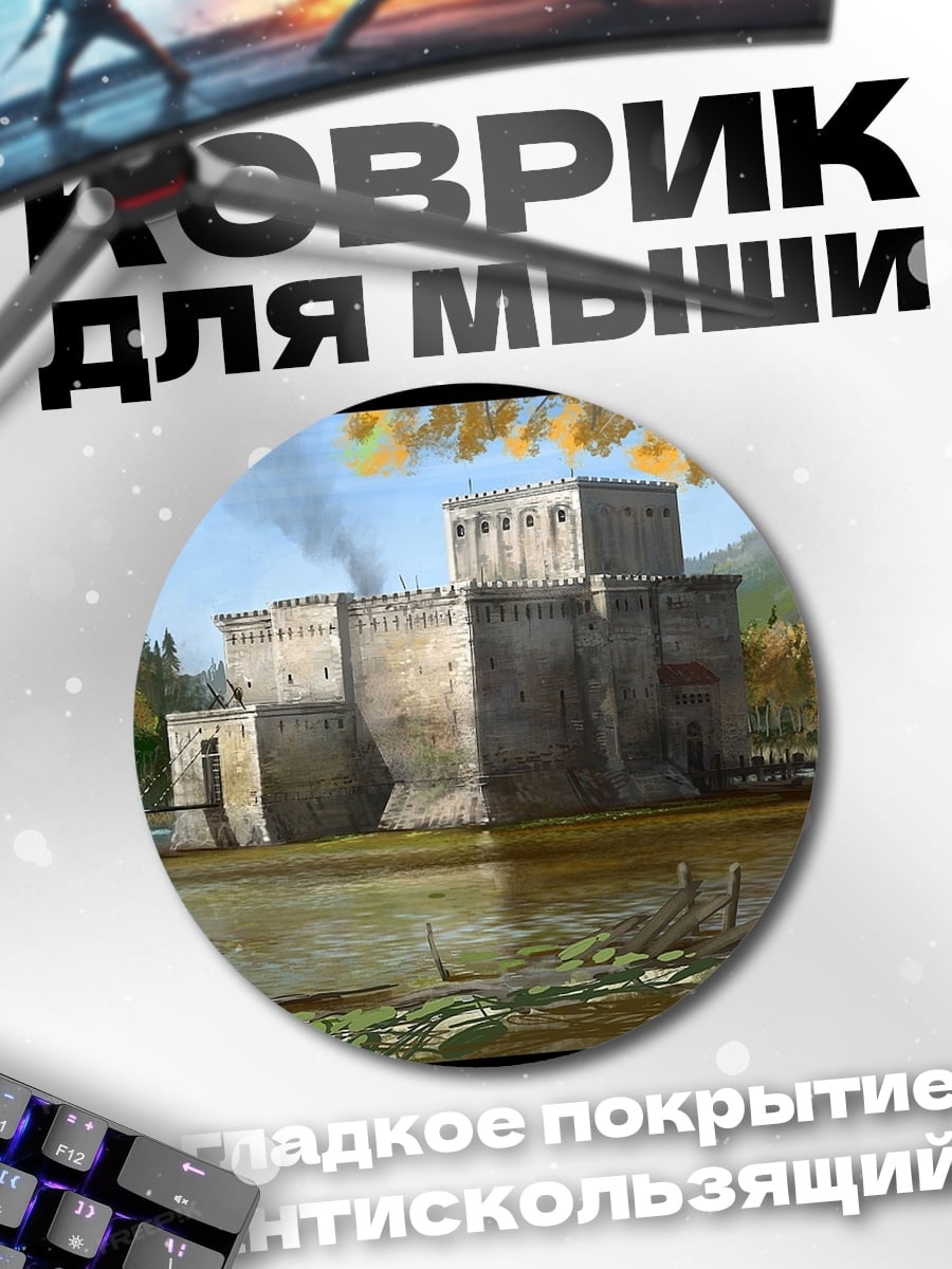Коврик круглый Замок на воде