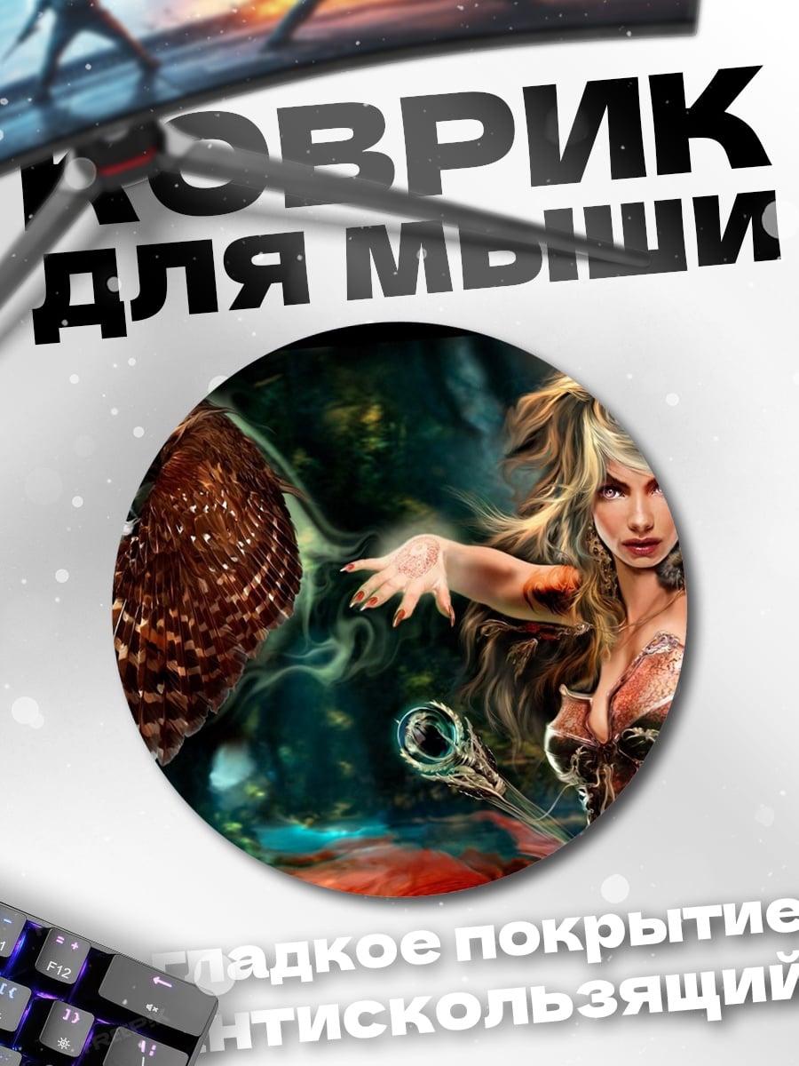 Коврик круглый Лесная колдунья совой