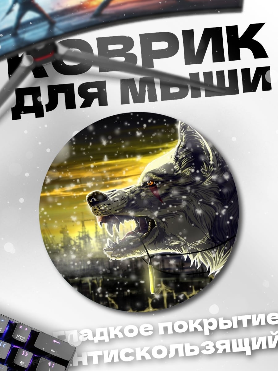 Коврик круглый Злой волк в снегу