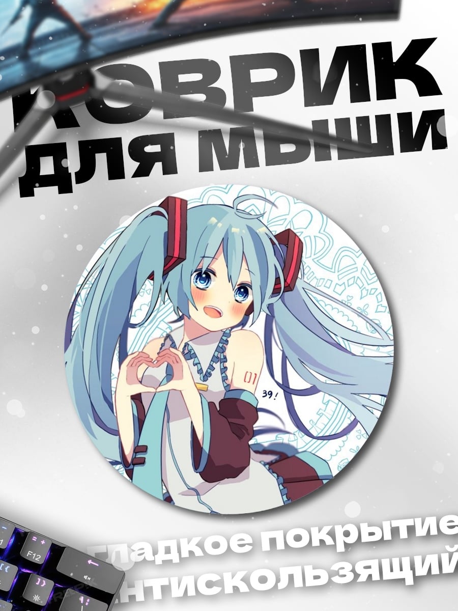 Коврик круглый Аниме девушка Мику