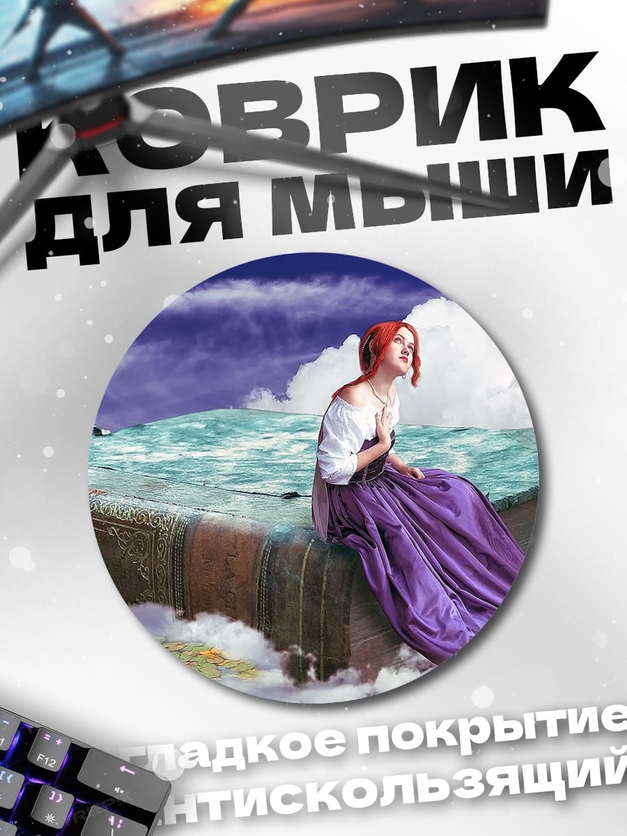 Коврик круглый Девушка на книге