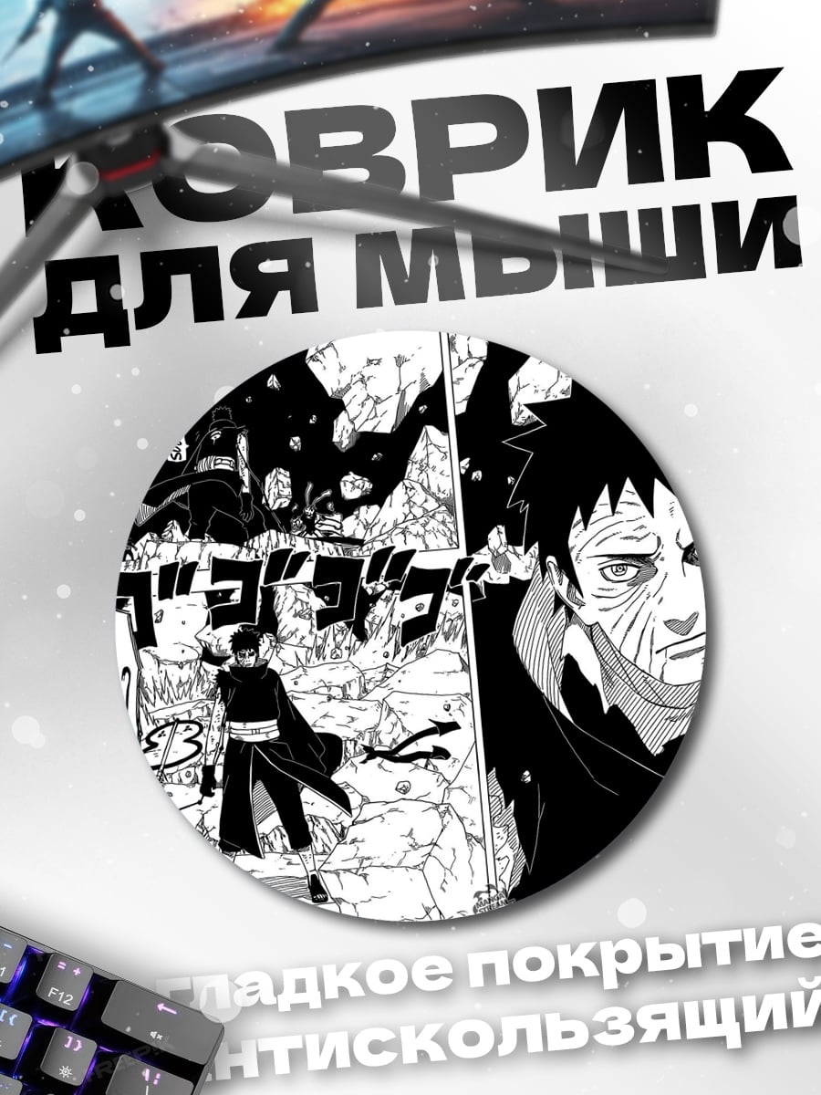 Коврик круглый Обито Наруто
