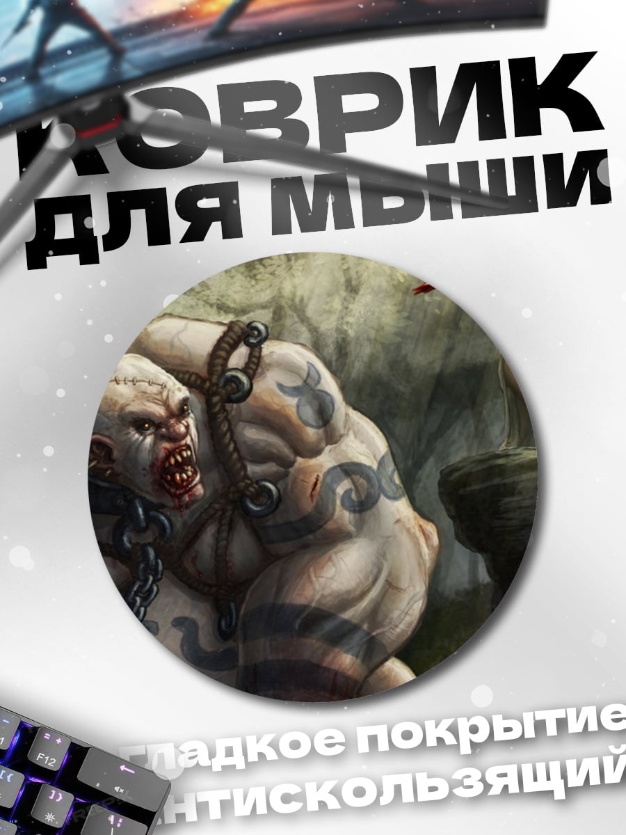 Коврик круглый Девушка и монстр
