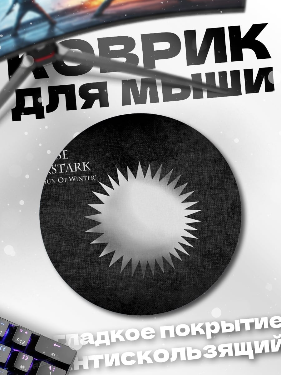 Коврик круглый Герб Карстарк
