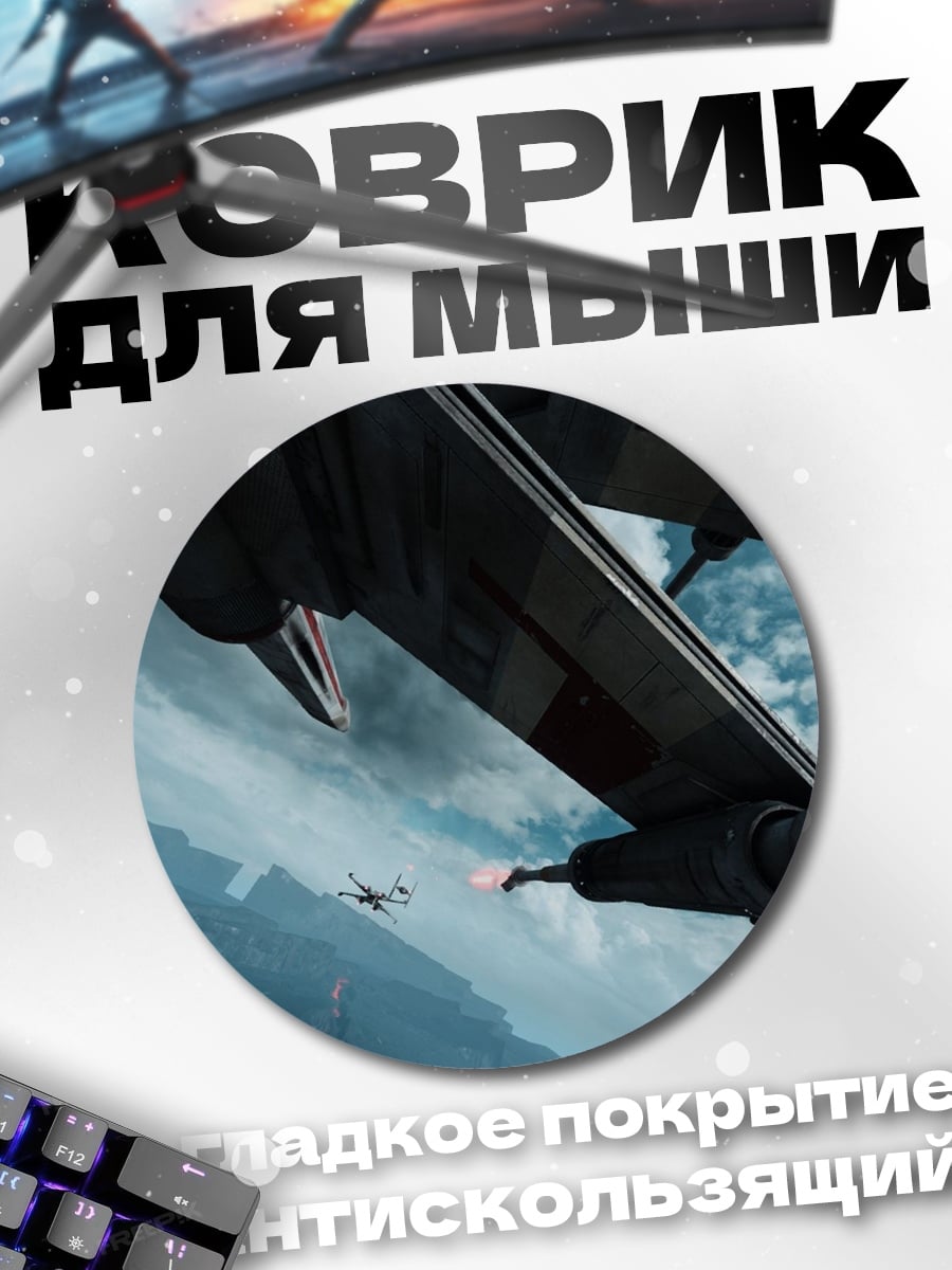 Коврик круглый Звездные войны