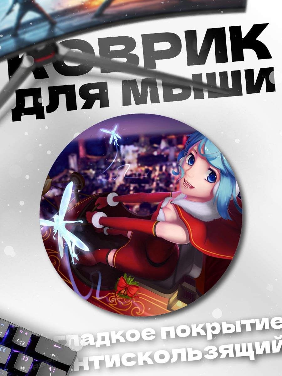 Коврик круглый Аниме девушка в санях