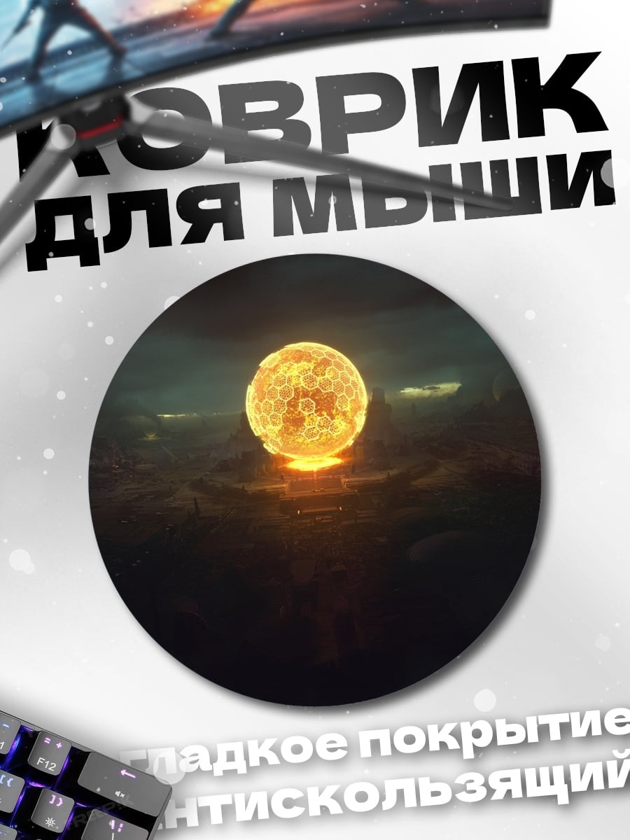 Коврик круглый Огненный шар