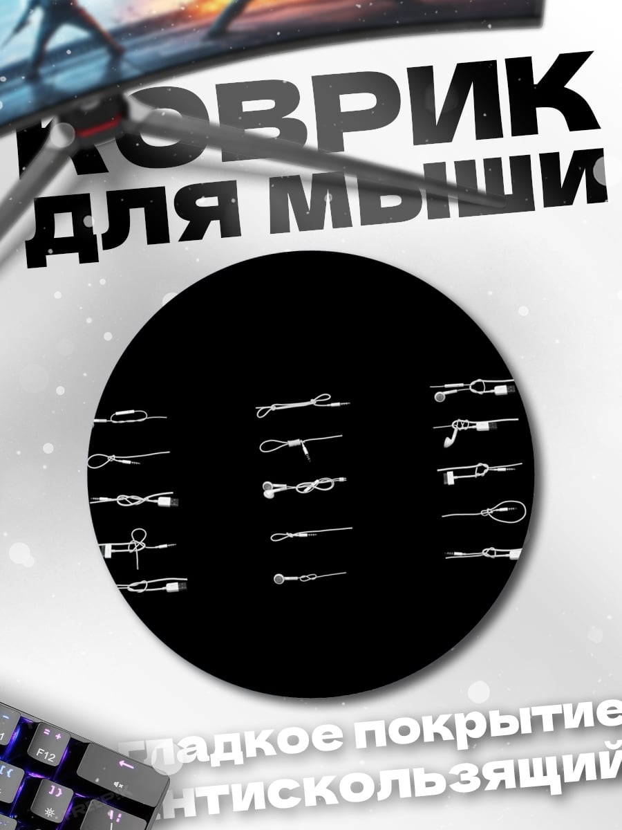 Коврик круглый Морские узлы