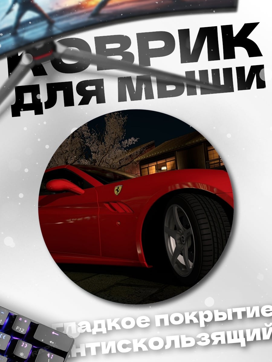 Коврик круглый Красный спорткар