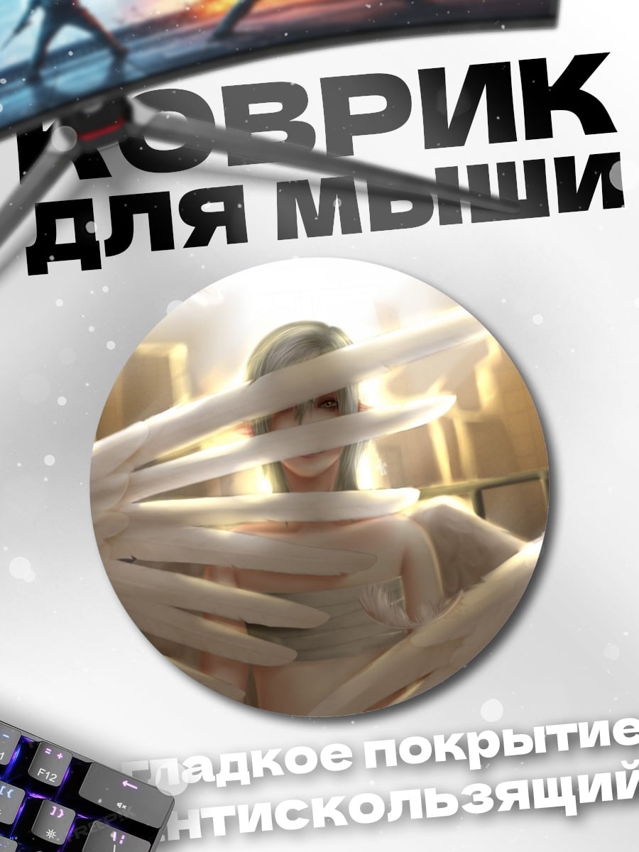 Коврик круглый Ангельские крылья