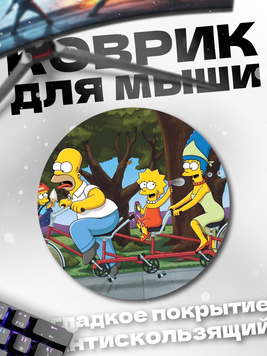 Коврик круглый Семья Симпсонов на велосипеде