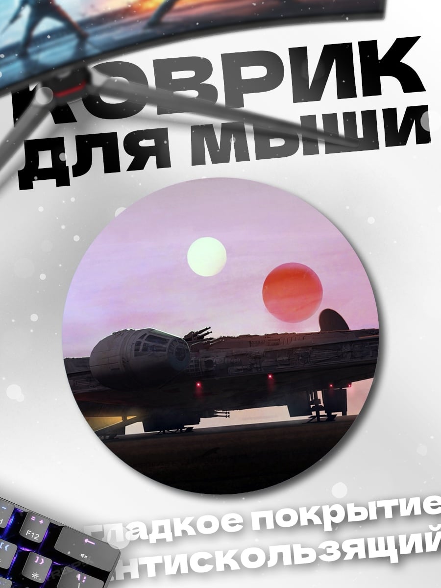 Коврик круглый Сокол Тысячелетия