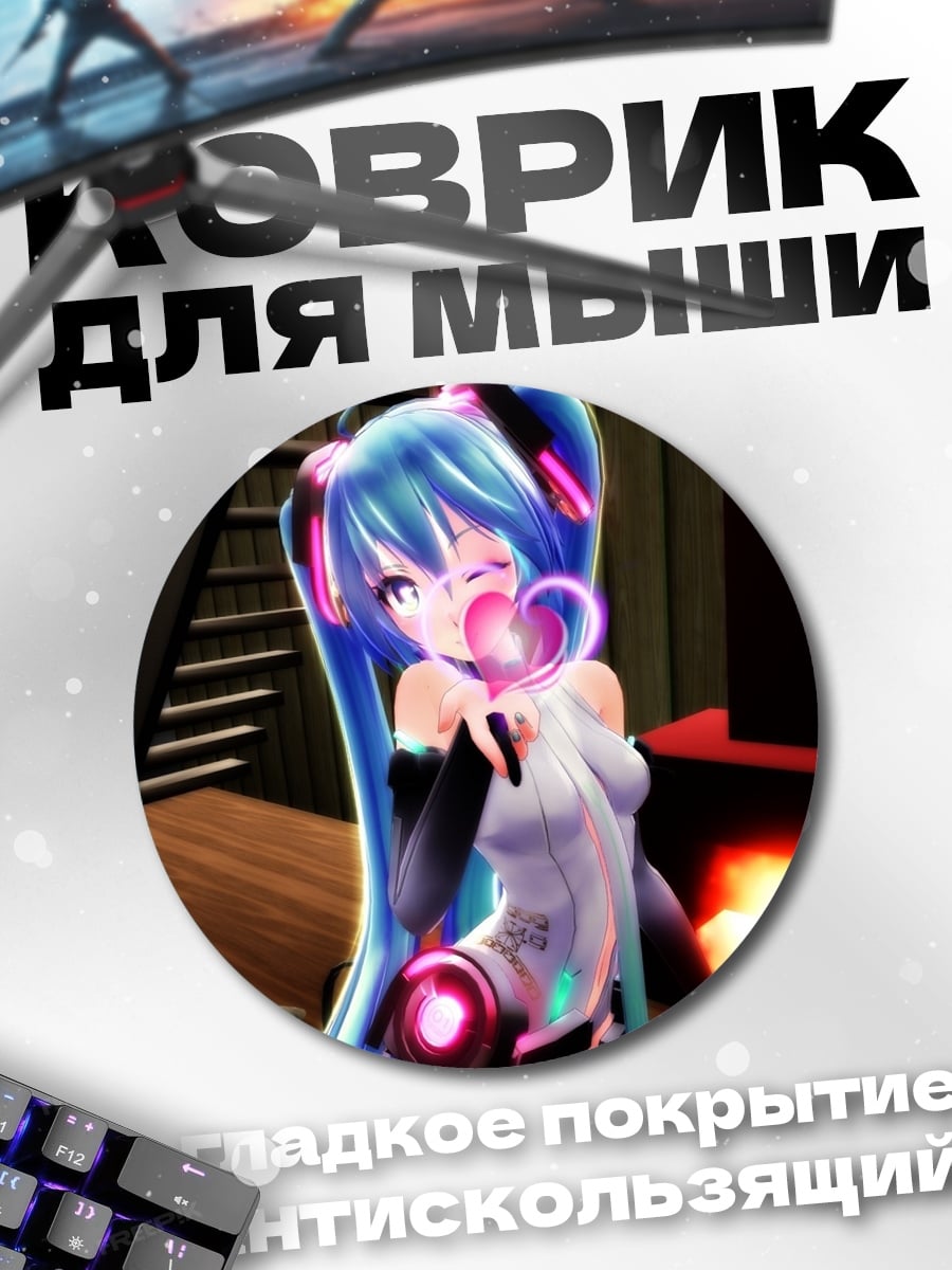 Коврик круглый мику хацунэ