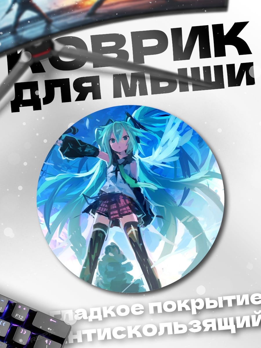 Коврик круглый Аниме девушка Мику