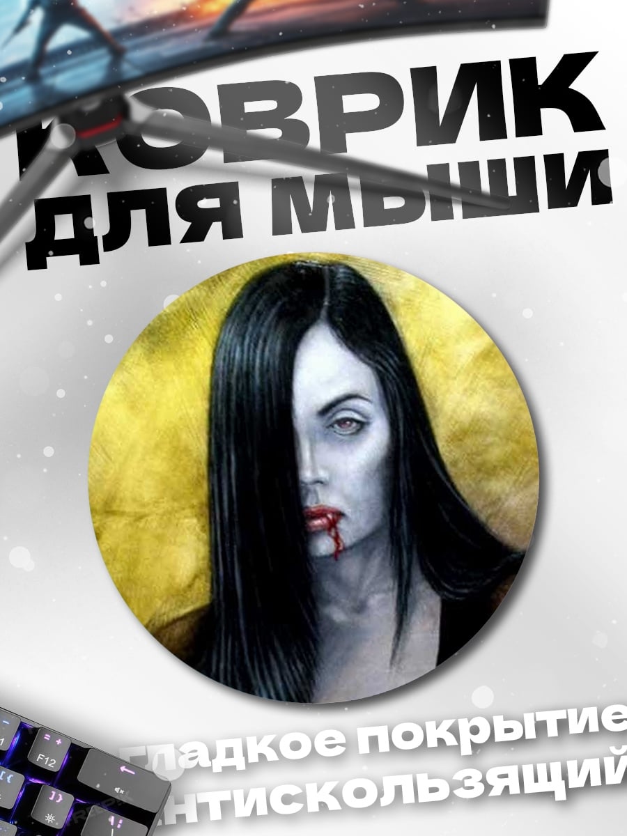 Коврик круглый Вампирша с кровью