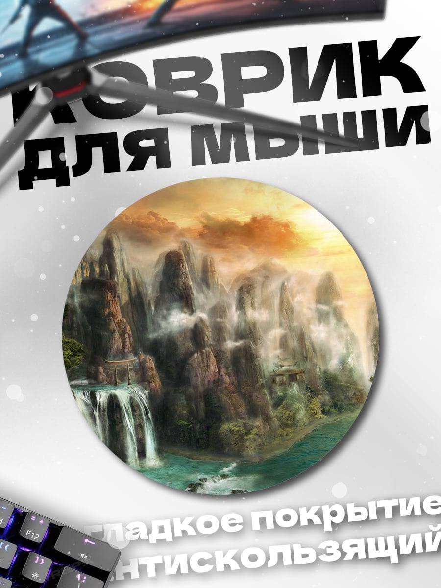 Коврик круглый Горный пейзаж с водопадами