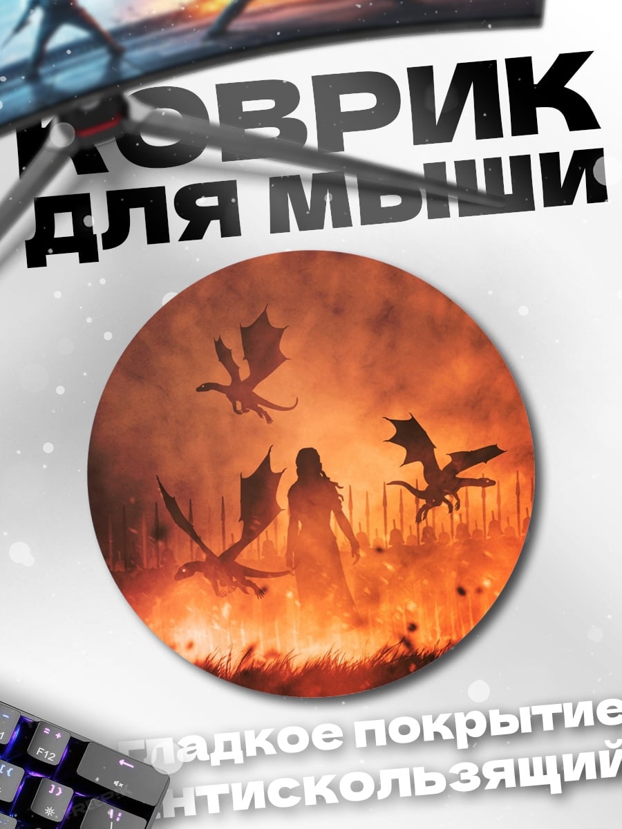 Коврик круглый Девушка с драконами