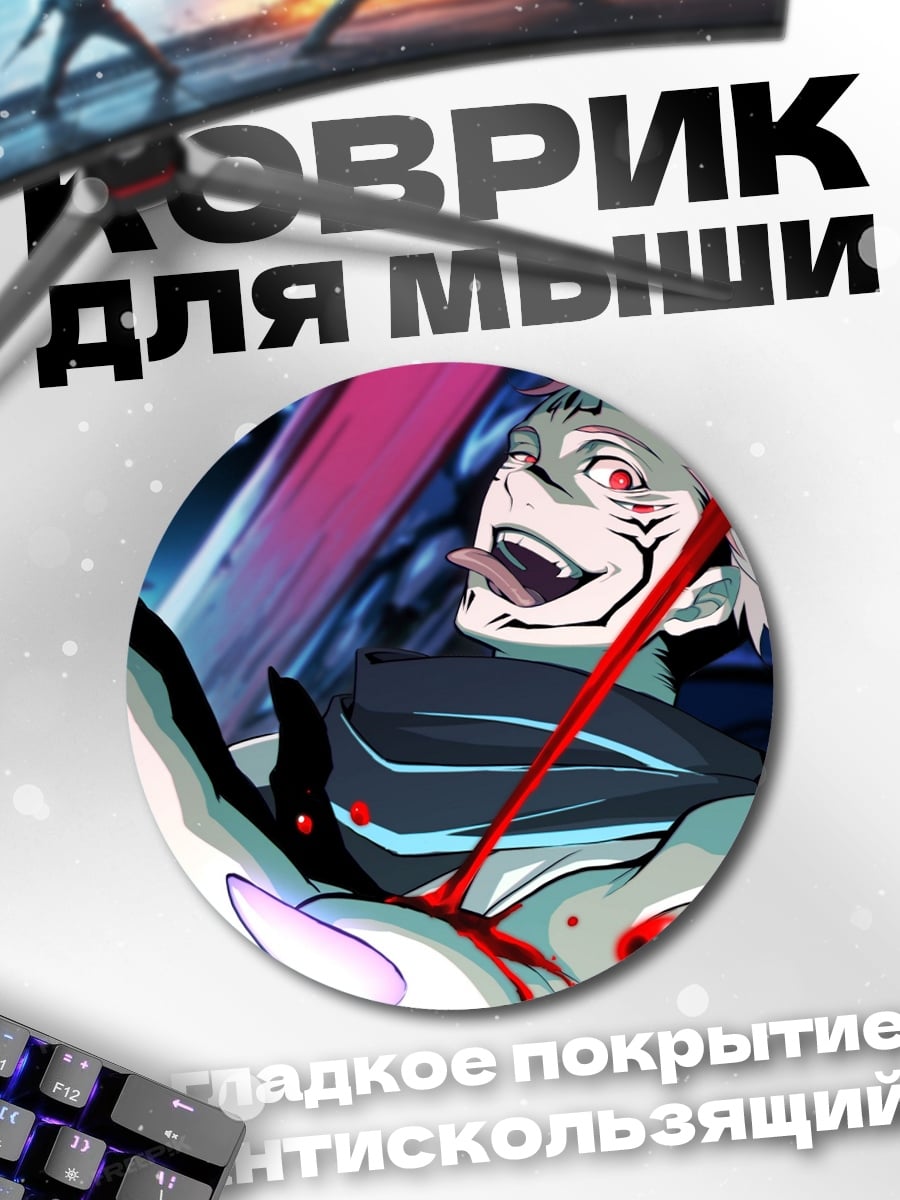 Коврик круглый Демон с кровью