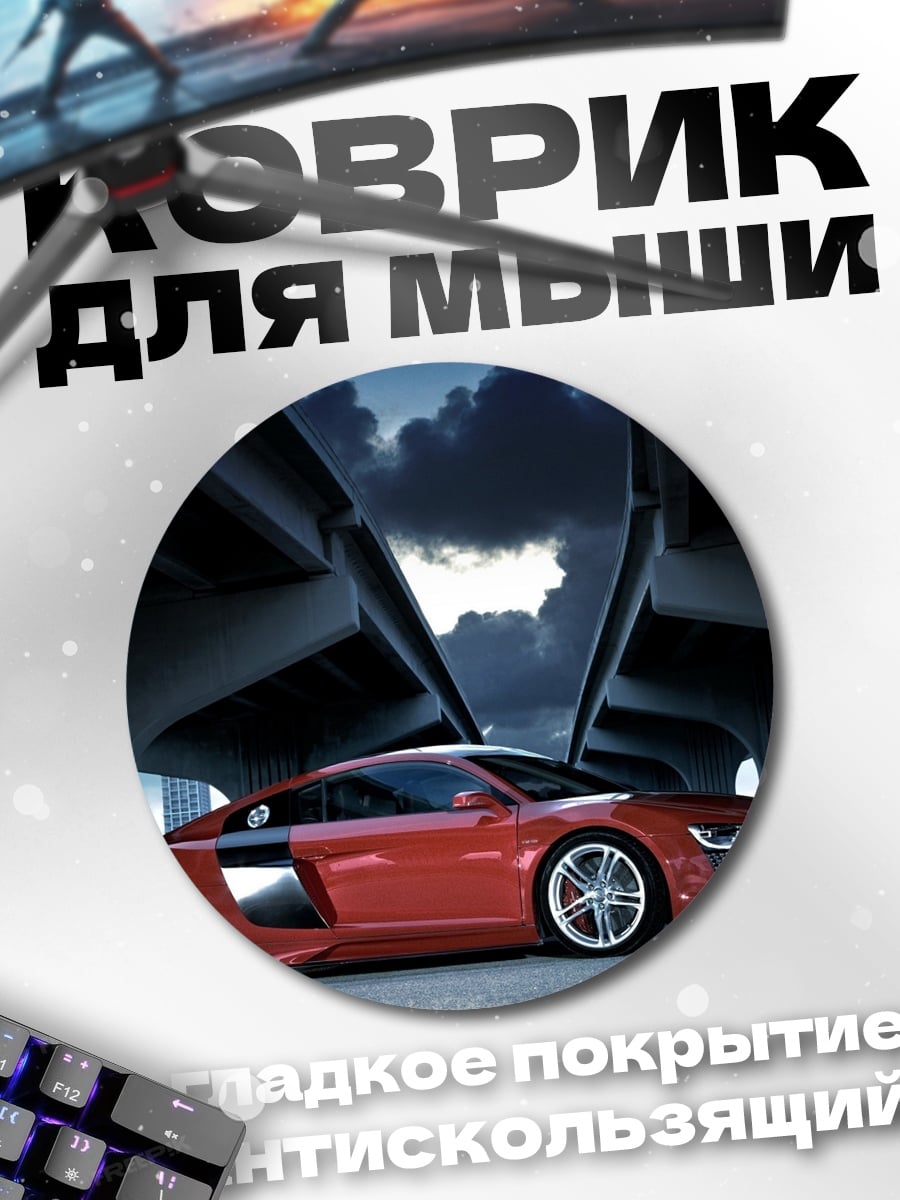 Коврик круглый Красный спорткар