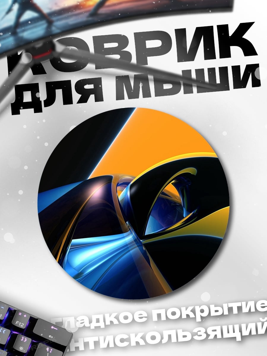 Коврик круглый Абстрактные формы