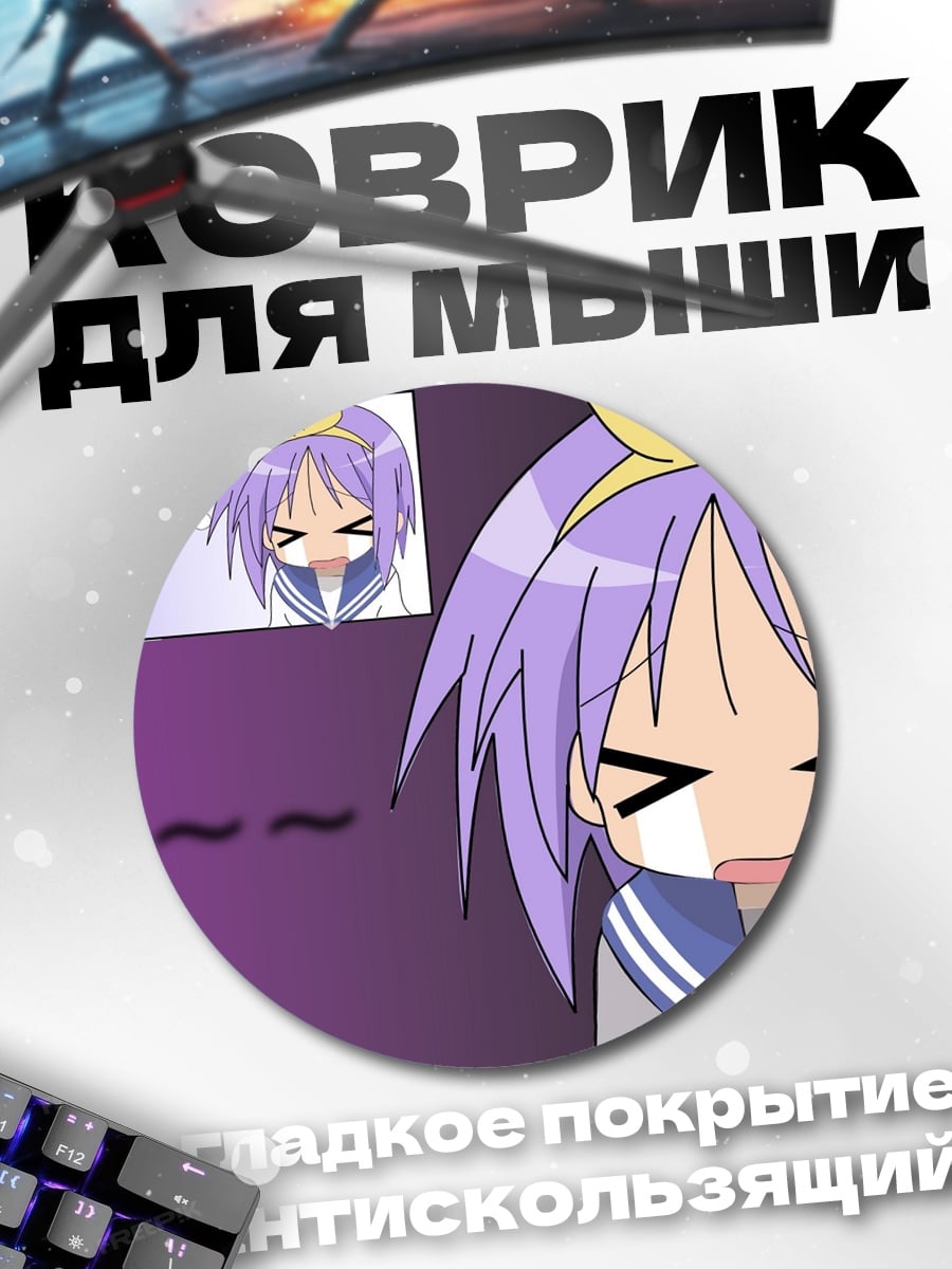 Коврик круглый Аниме девушка плачет