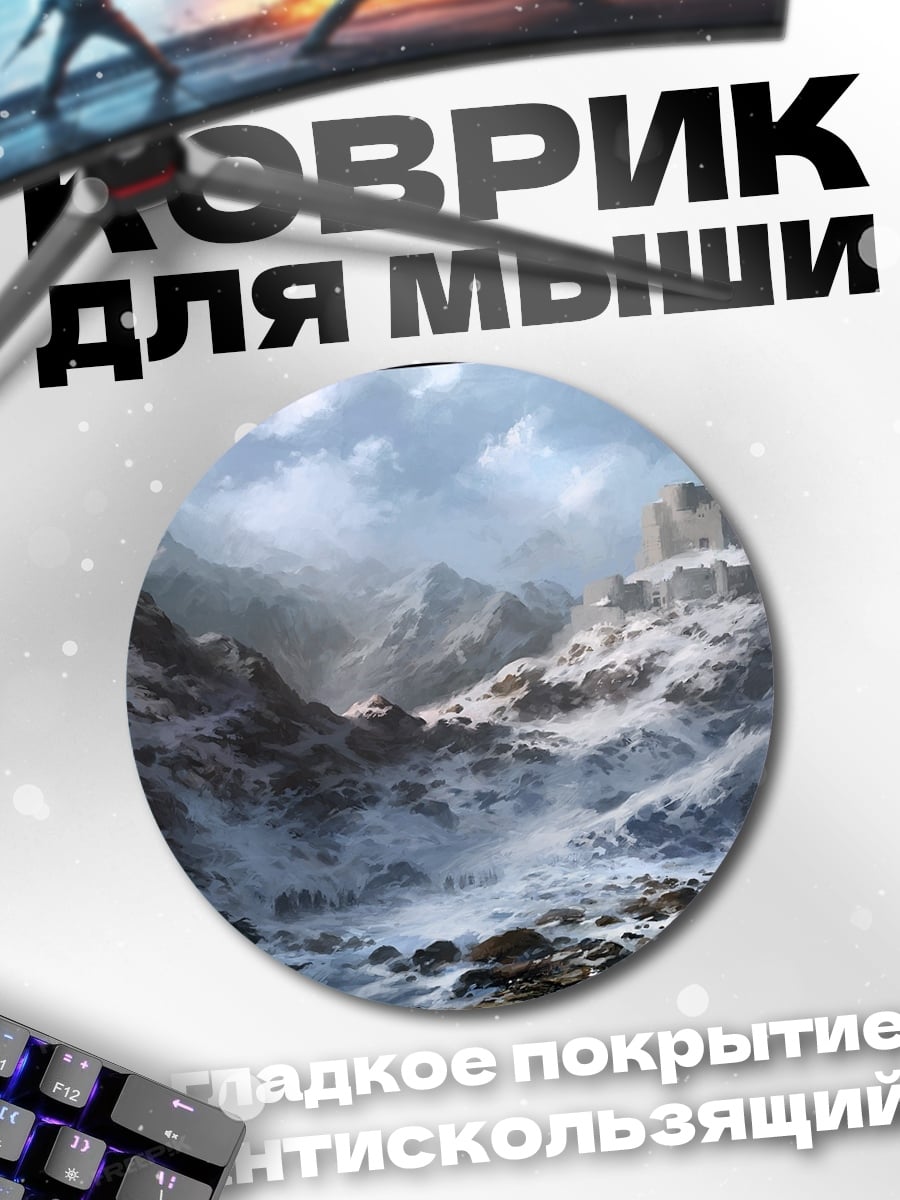 Коврик круглый Зимние горы замок