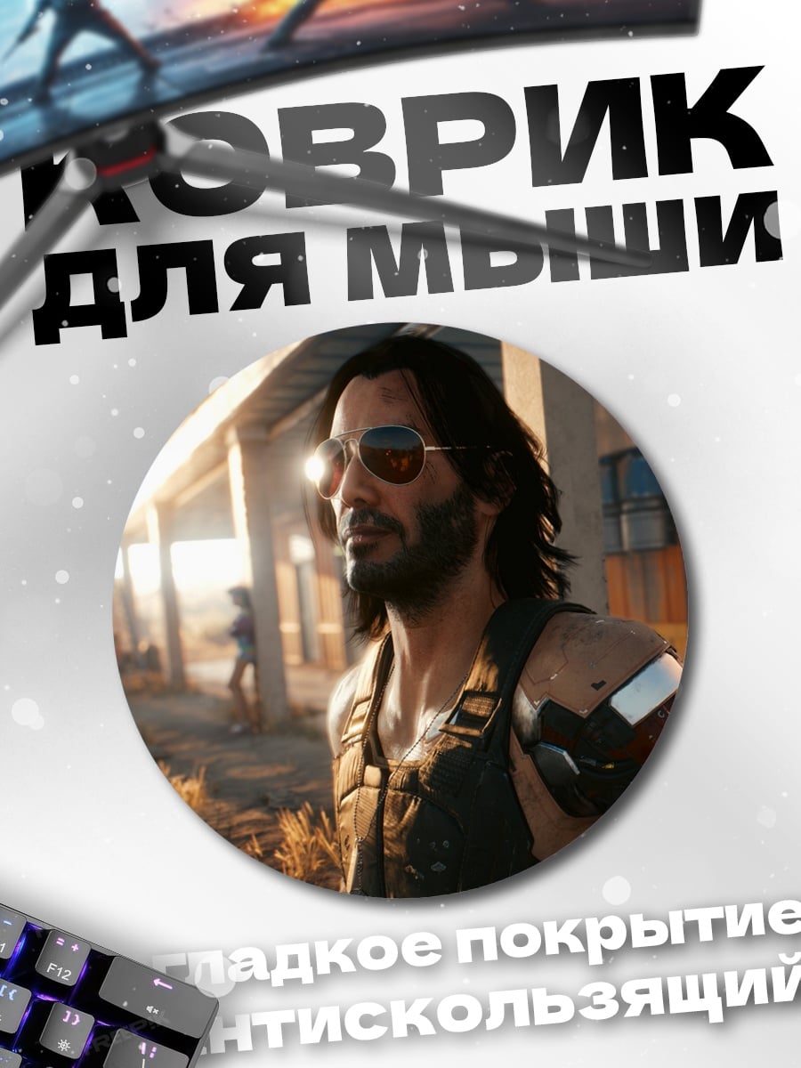 Коврик круглый Киберпанк персонаж очки
