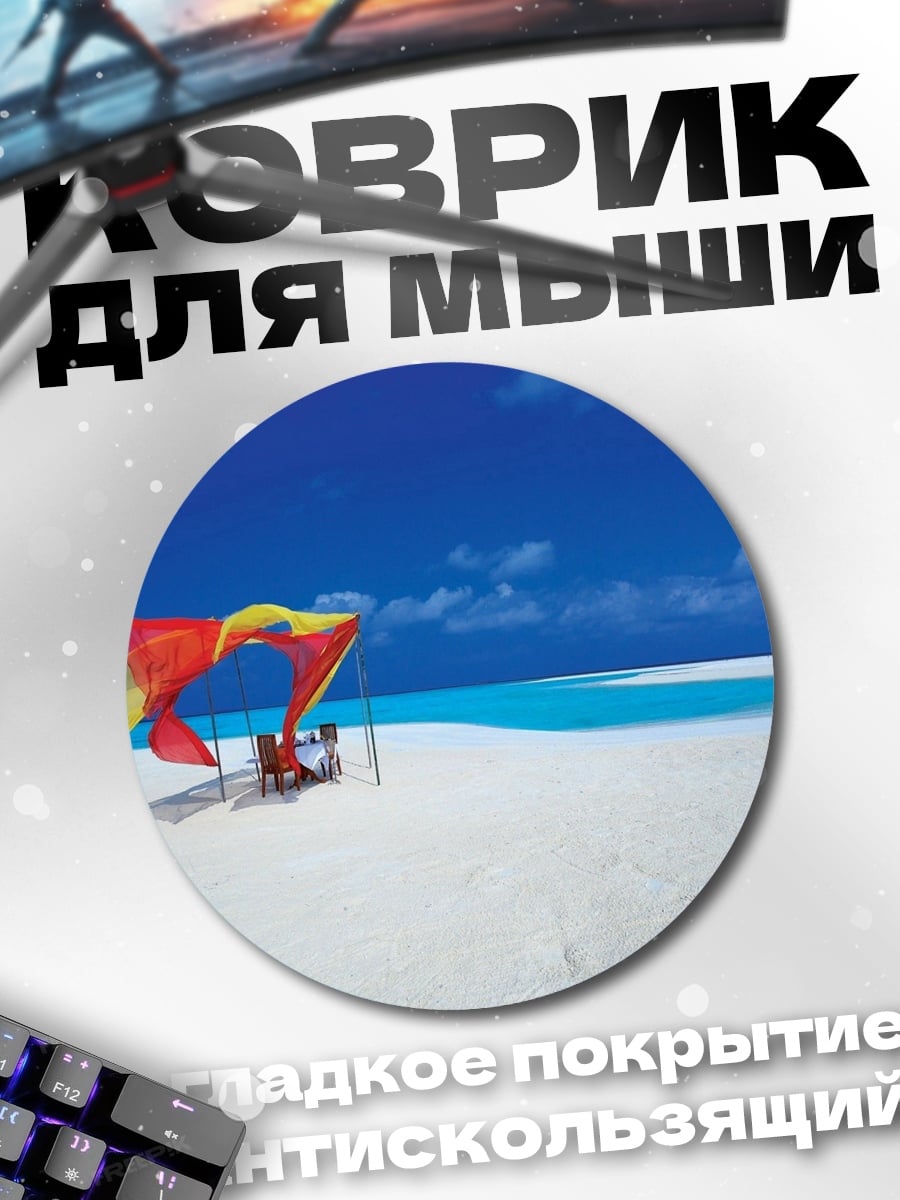 Коврик круглый Тропический пляж зонт