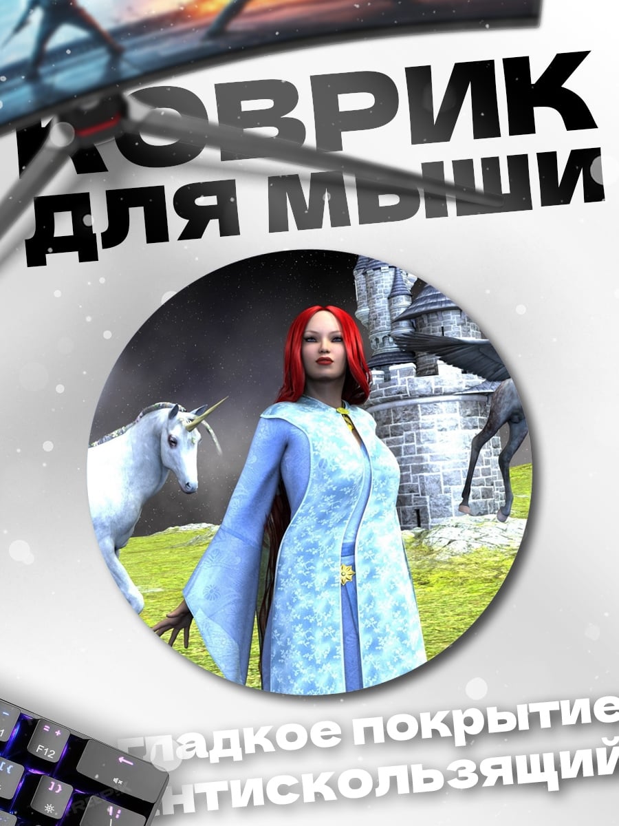 Коврик круглый Девушка единорог пегас
