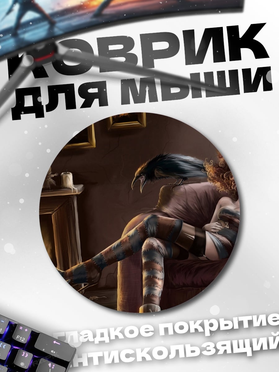 Коврик круглый Девушка у камина