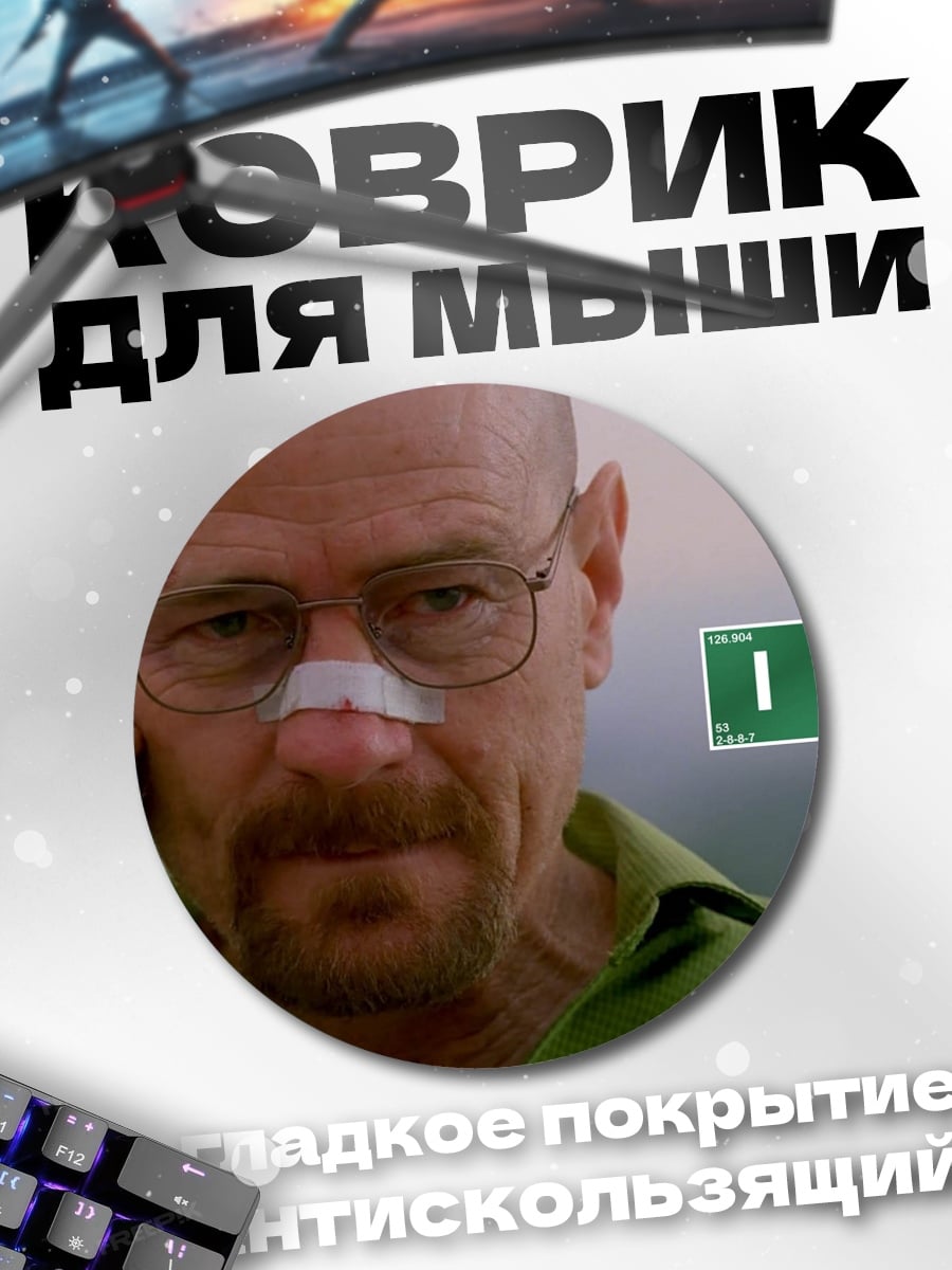Коврик круглый Я выиграл