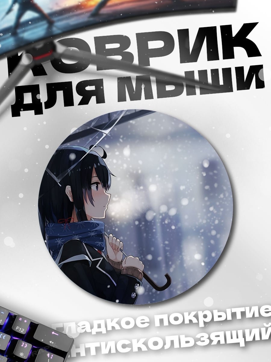 Коврик круглый Аниме девушка зонт