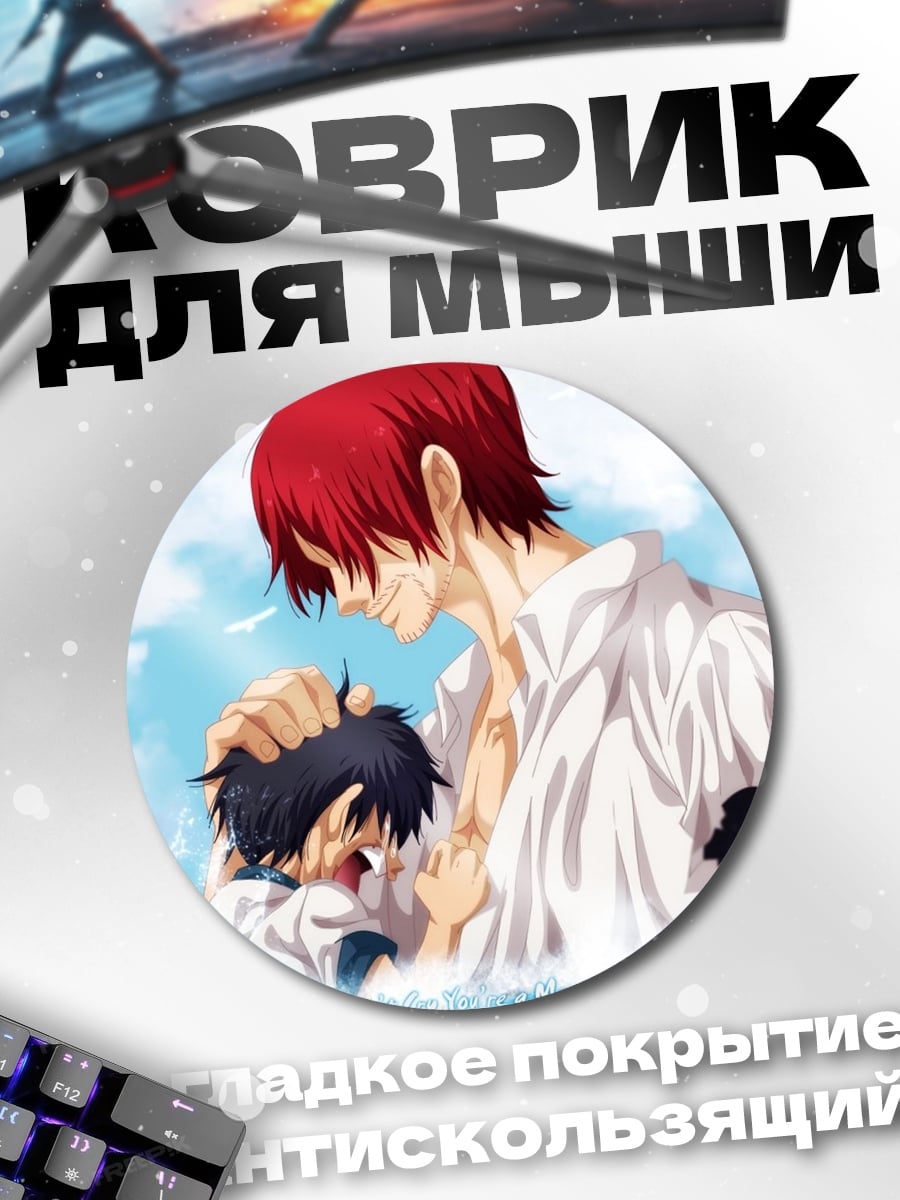 Коврик круглый Аниме отец сын