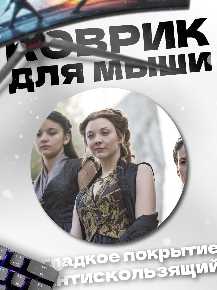 Коврик круглый Женщины в платьях