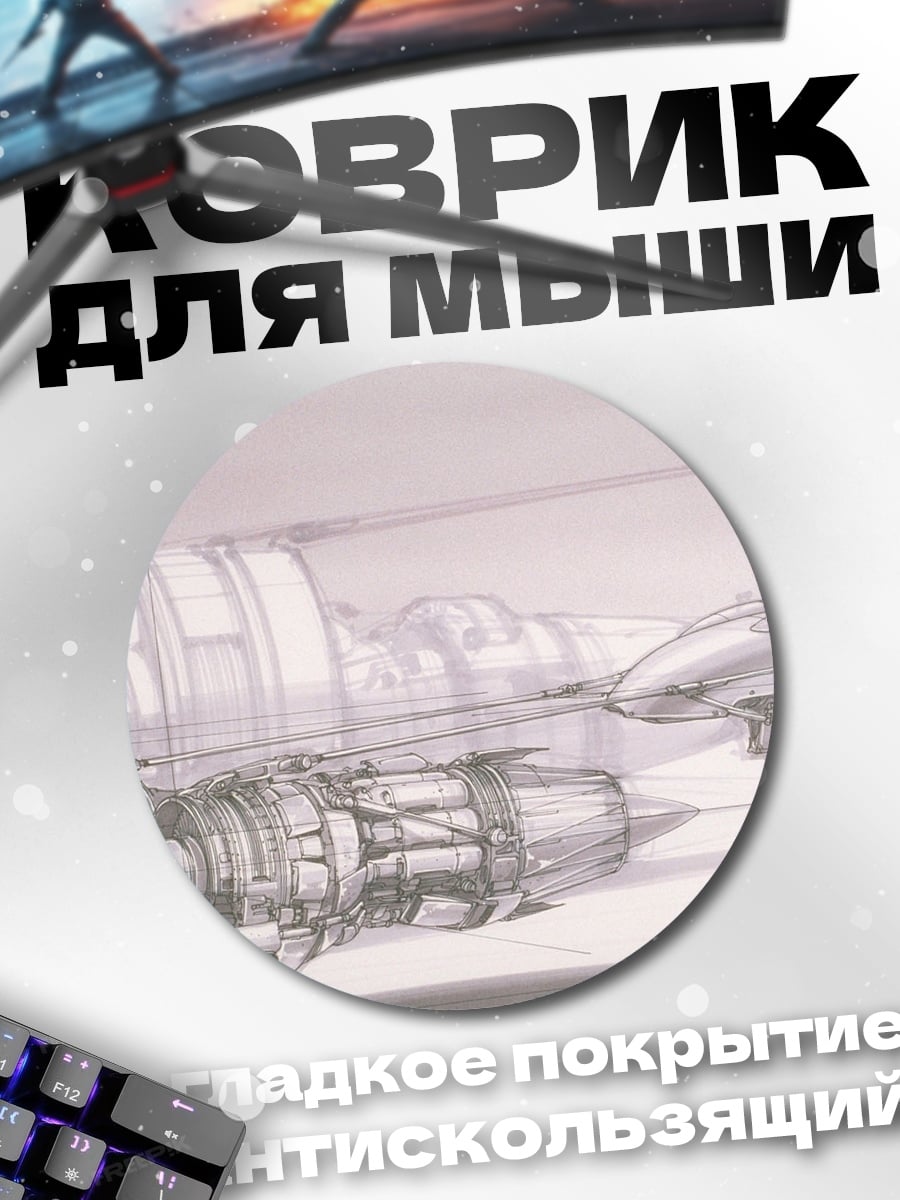 Коврик круглый Эскиз звездолета