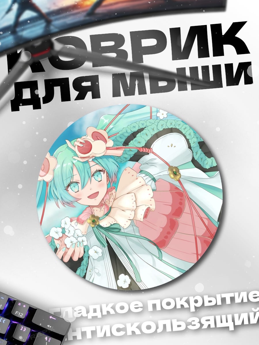 Коврик круглый Мику Хацунэ