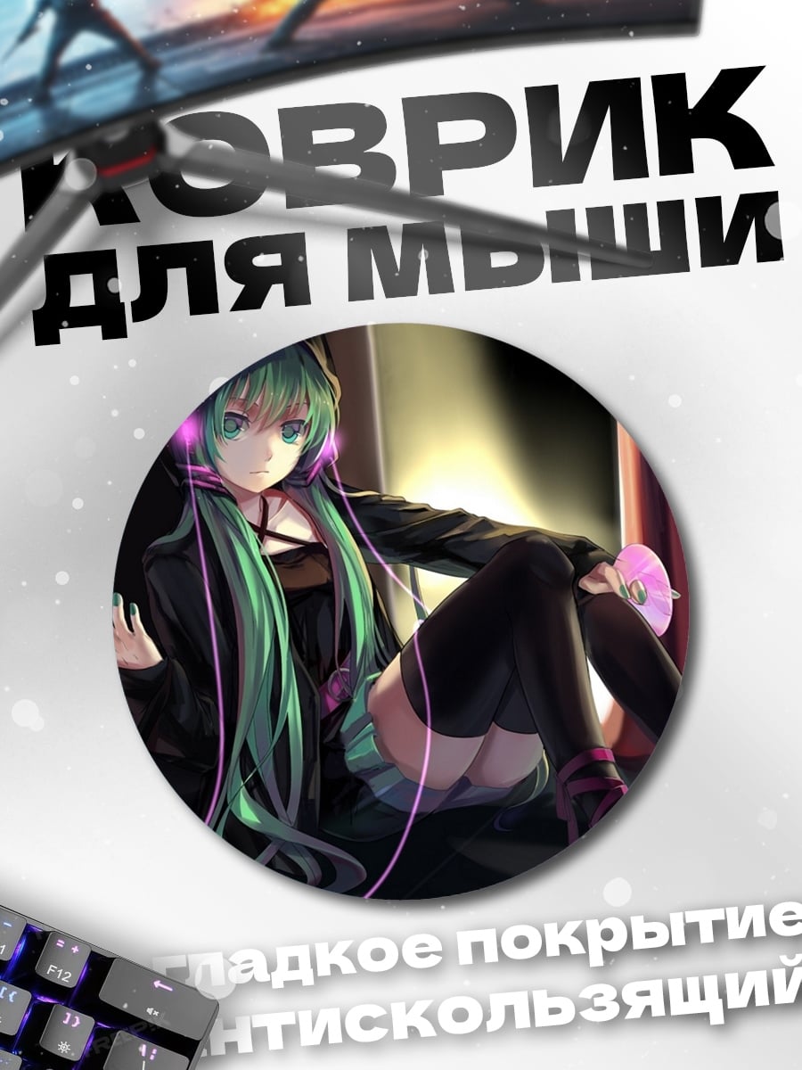 Коврик круглый Мику наушники неоновые