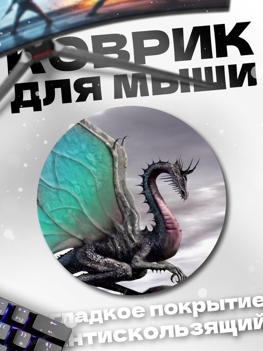 Коврик круглый Зеленый дракон
