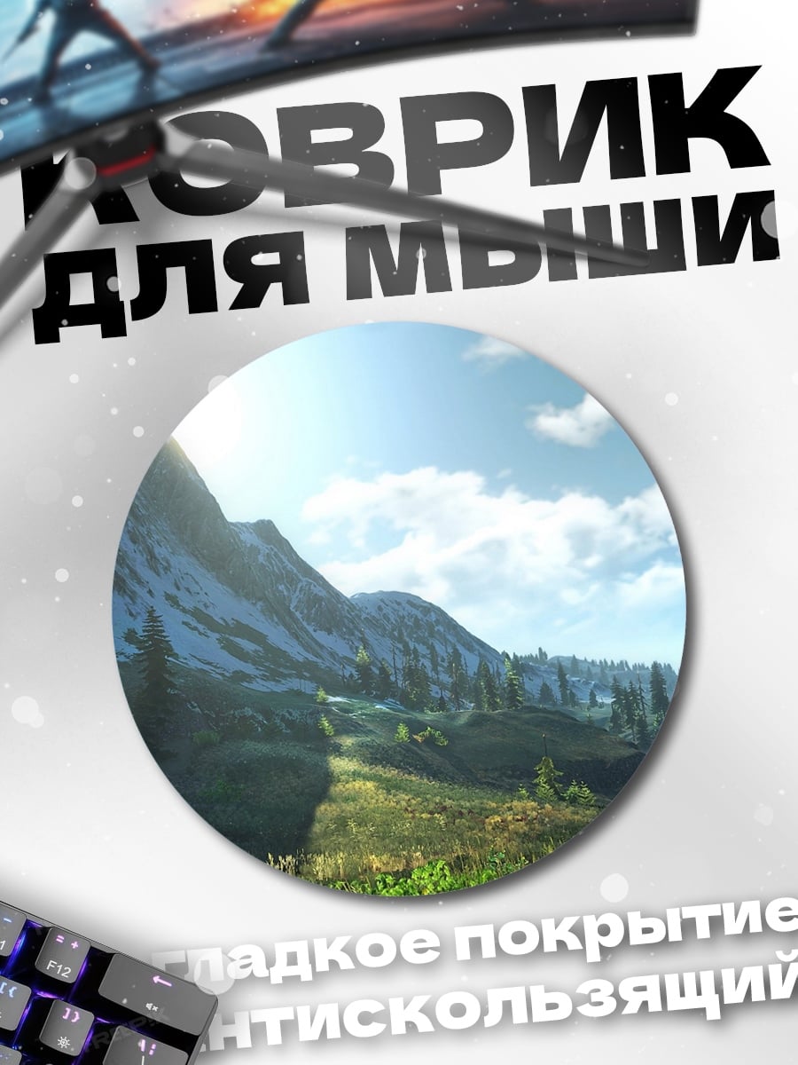 Коврик круглый Горный пейзаж Ведьмак