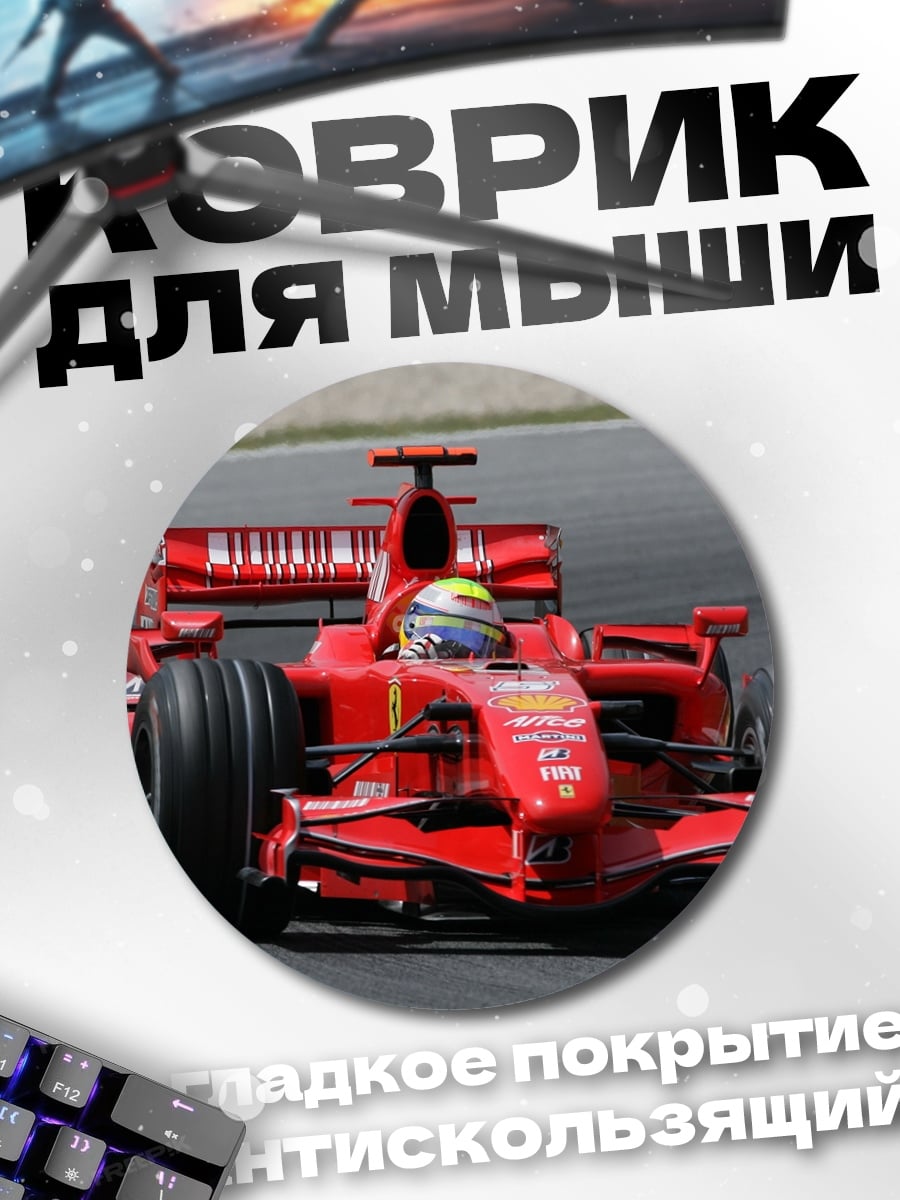 Коврик круглый Гоночный болид Феррари