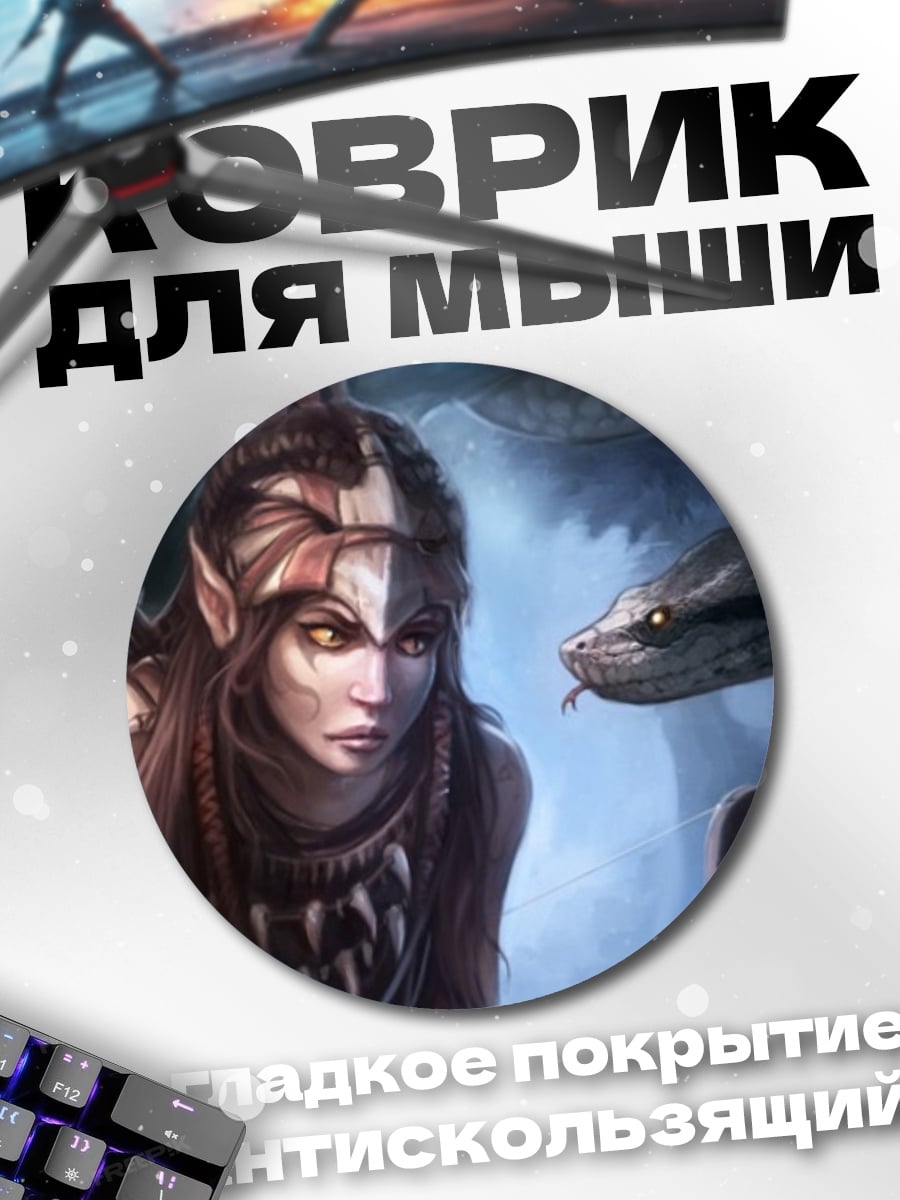 Коврик круглый Девушка и змея