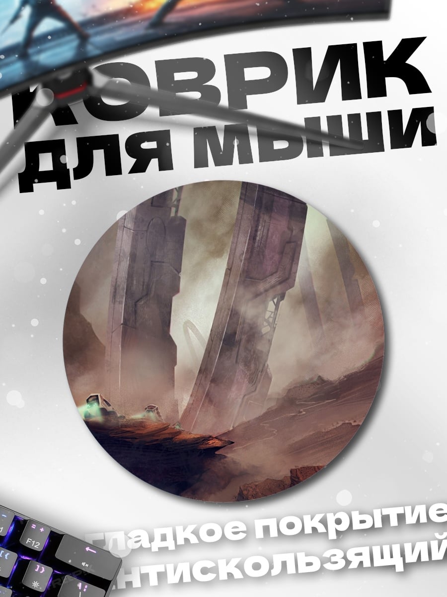 Коврик круглый Заброшенные колоссы