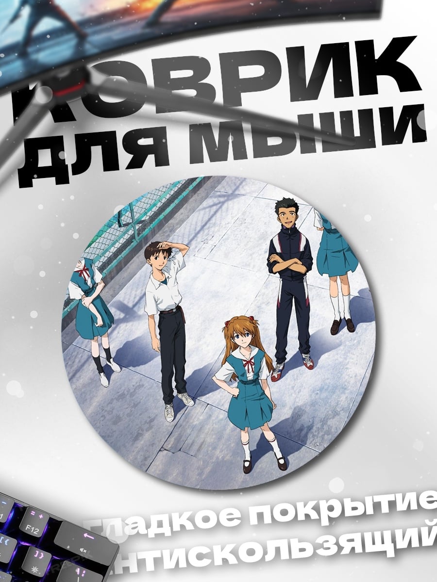 Коврик круглый Персонажи Евангелион