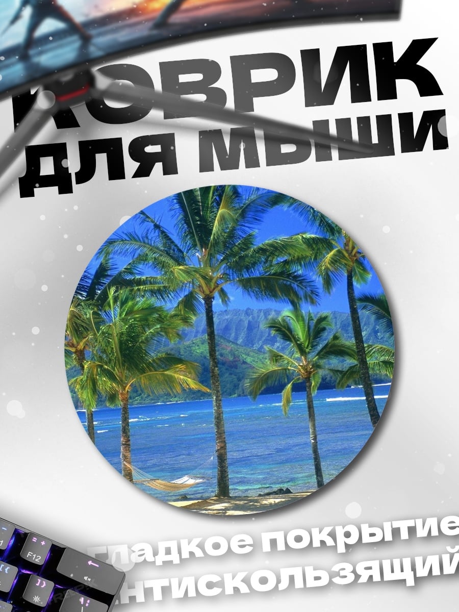 Коврик круглый Тропический пляж с пальмами