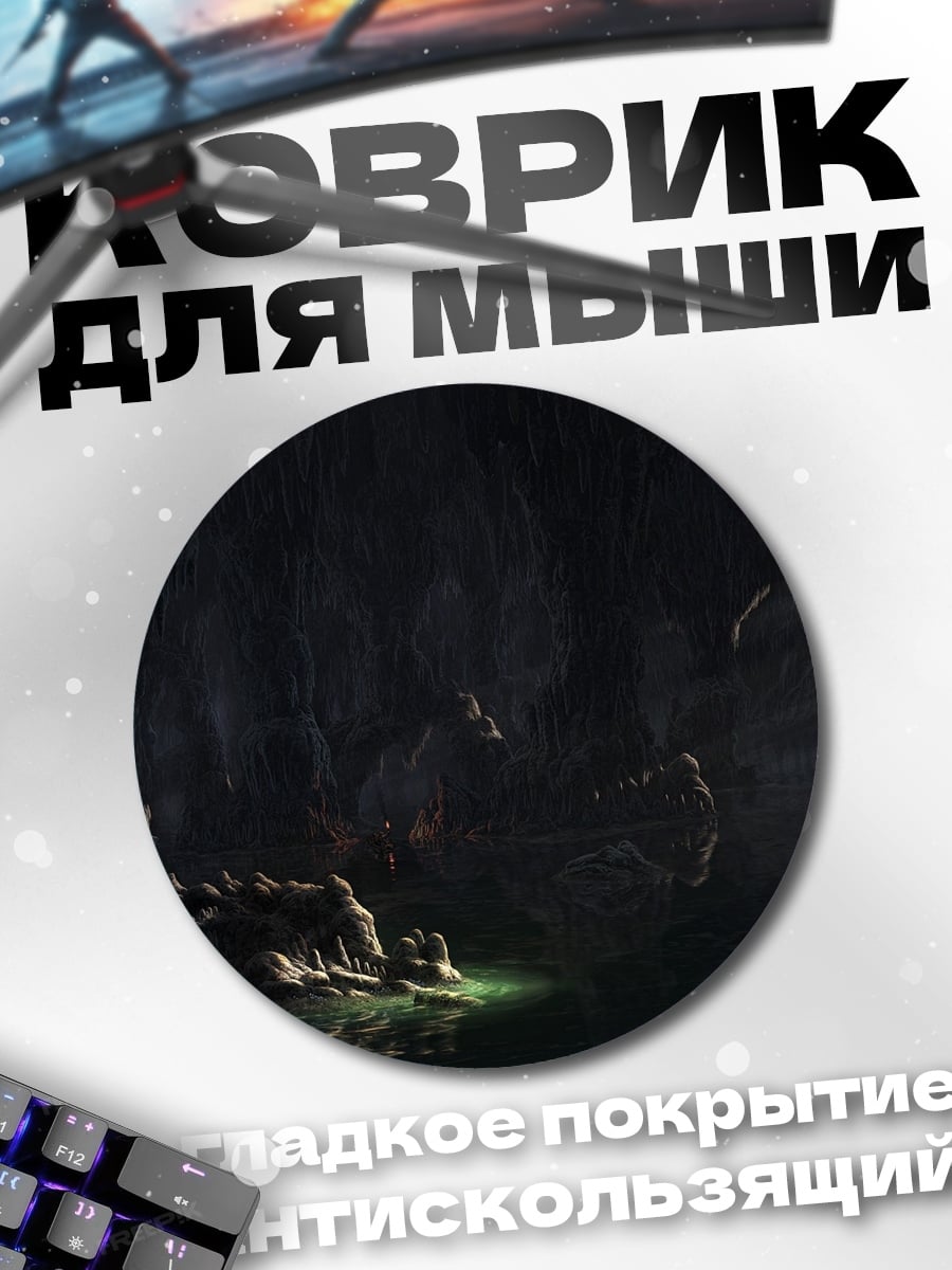 Коврик круглый Пещера с зеленым светом