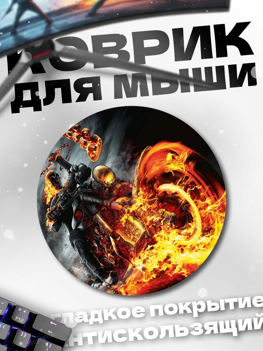 Коврик круглый Призрачный гонщик на мотоцикле