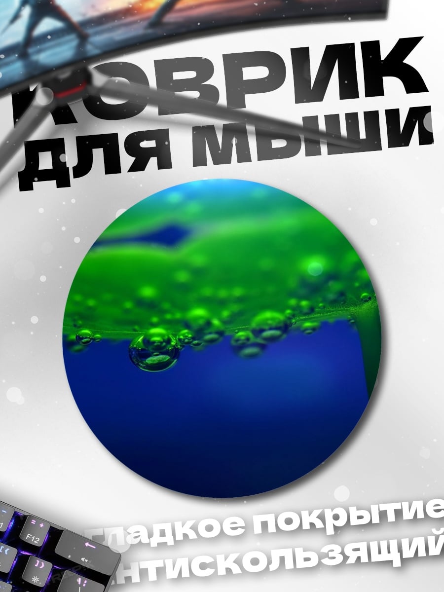 Коврик круглый Зеленый лист с пузырьками
